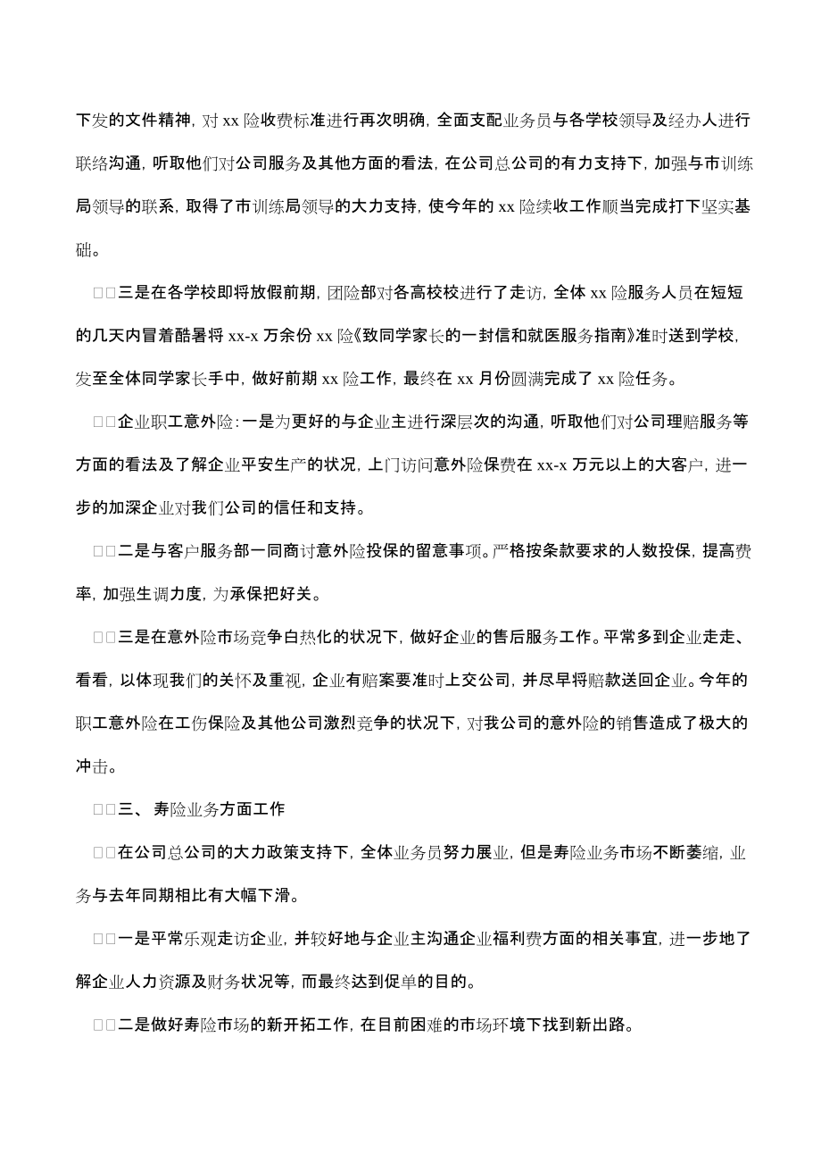 保险公司销售年终总结及2021工作计划_第2页