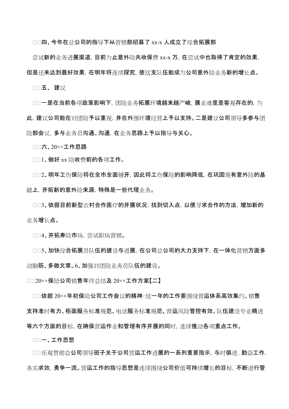 保险公司销售年终总结及2021工作计划_第3页