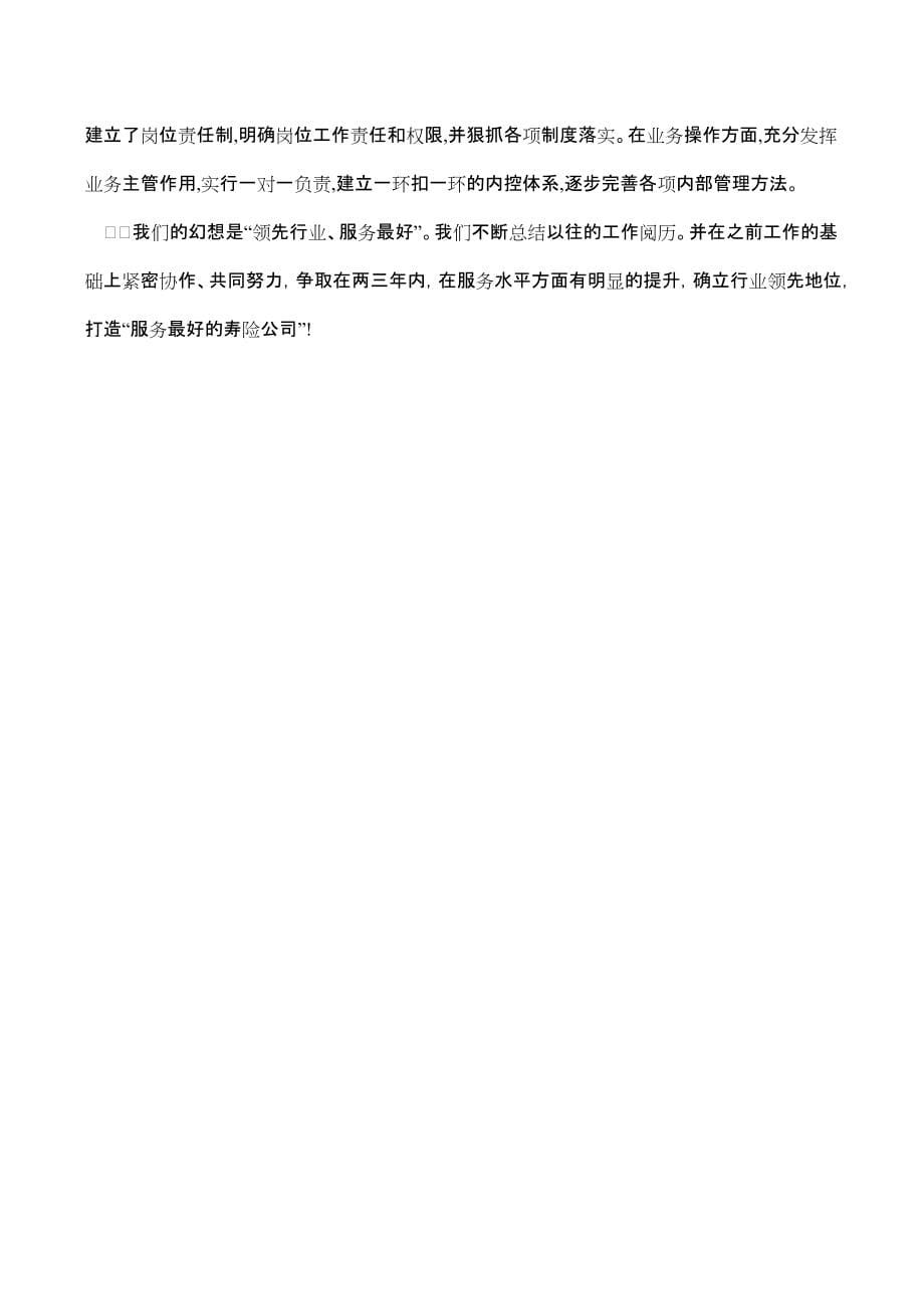 保险公司销售年终总结及2021工作计划_第5页