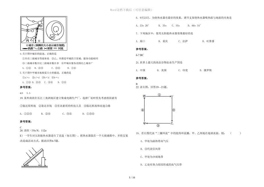 2021年河南省商丘市虞城县张集镇联合中学高一地理模拟试题含解析_第5页