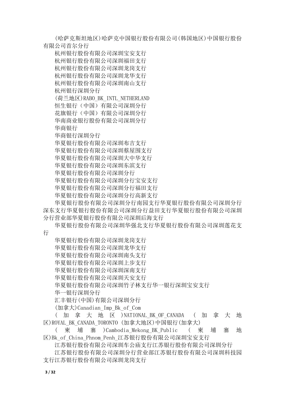 深圳全部银行及网点_第3页