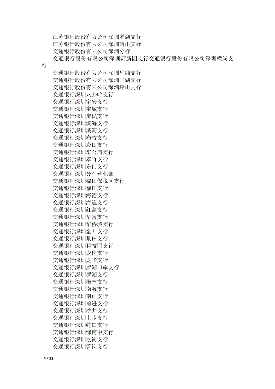 深圳全部银行及网点_第4页