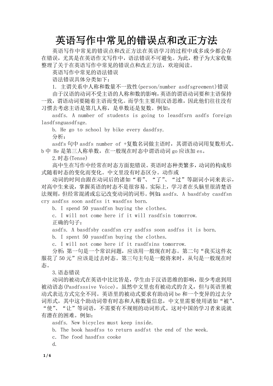 英语写作中常见的错误点和改正方法_第1页