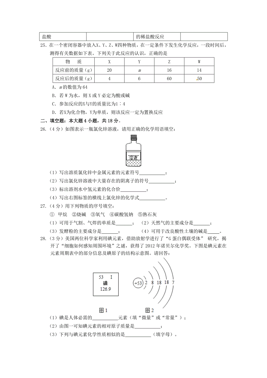 2013年甘肃省兰州市中考化学真题及答案_第4页