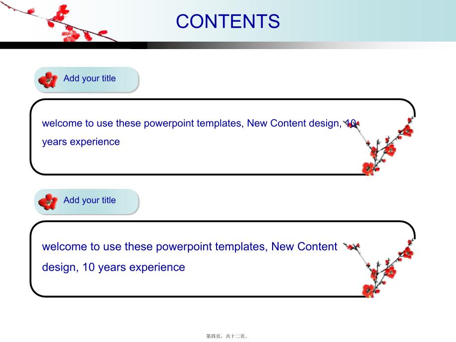 典雅梅花--PPT模板_第4页