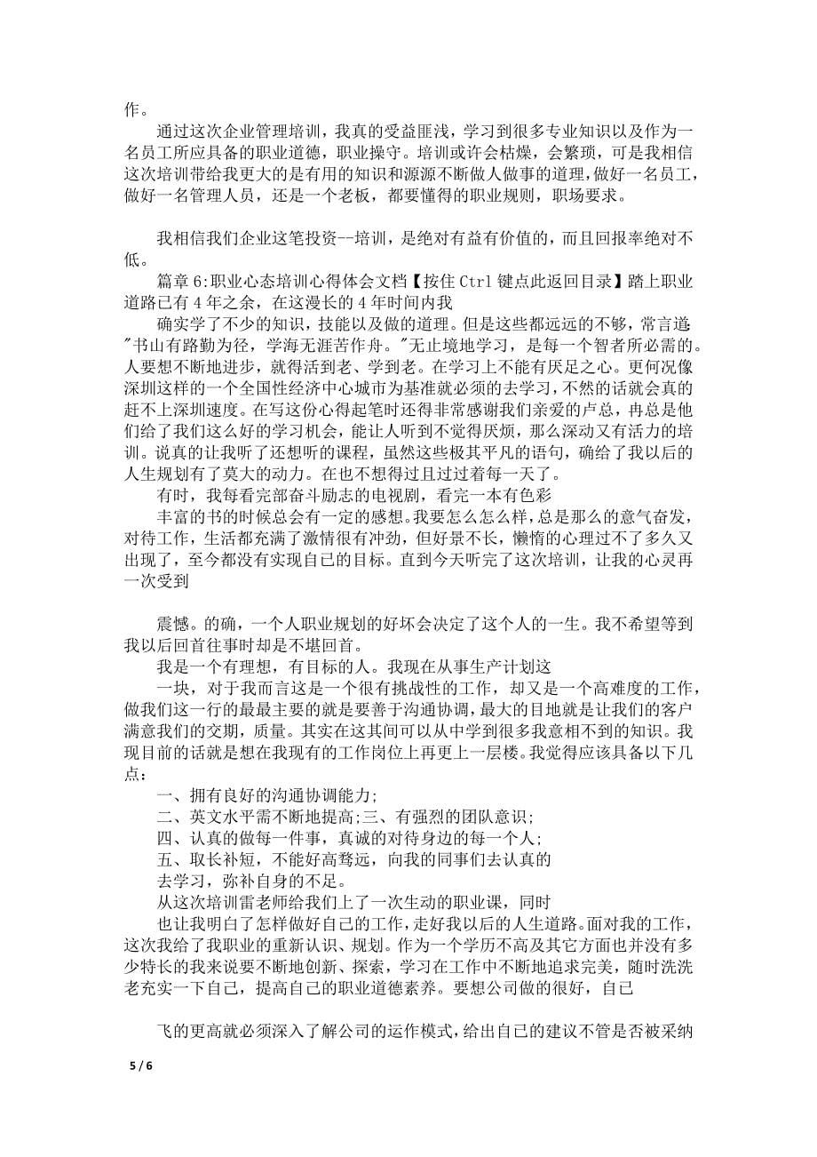 积极心态培训心得体会文档6篇_第5页