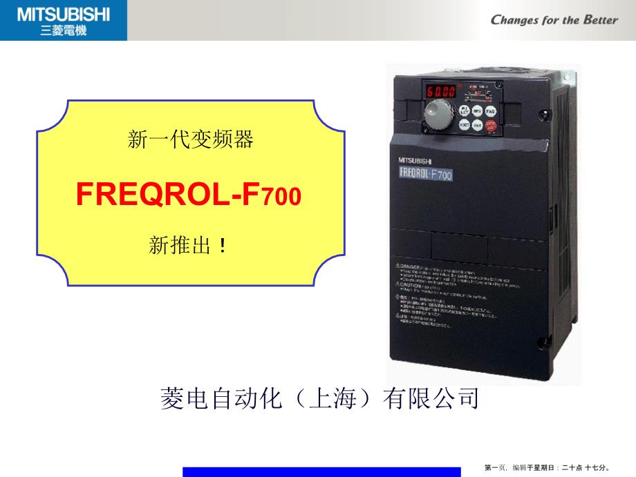 某新款变频器F700系列F产品结构知识(powerpoint 30页)_第1页