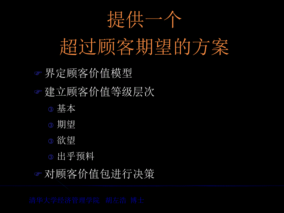 营销进阶--营销提供物的差异化与定位(共32页)_第4页