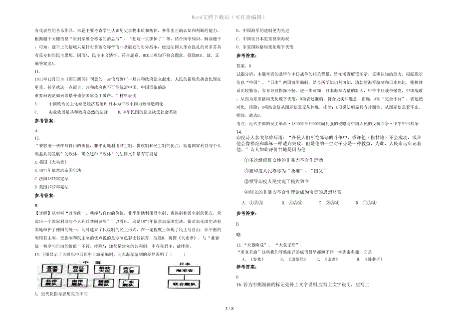 云南省昆明市绿茂学区绿茂中学2021年高二历史月考试题含解析_第3页