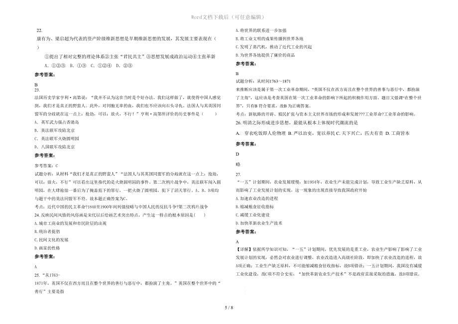 云南省昆明市绿茂学区绿茂中学2021年高二历史月考试题含解析_第5页