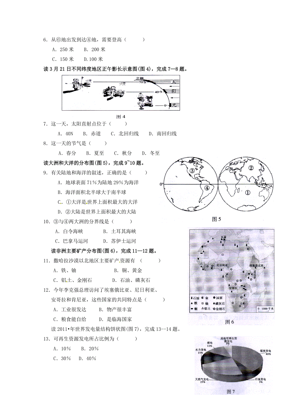 2014年广东省肇庆市中考地理真题及答案_第2页