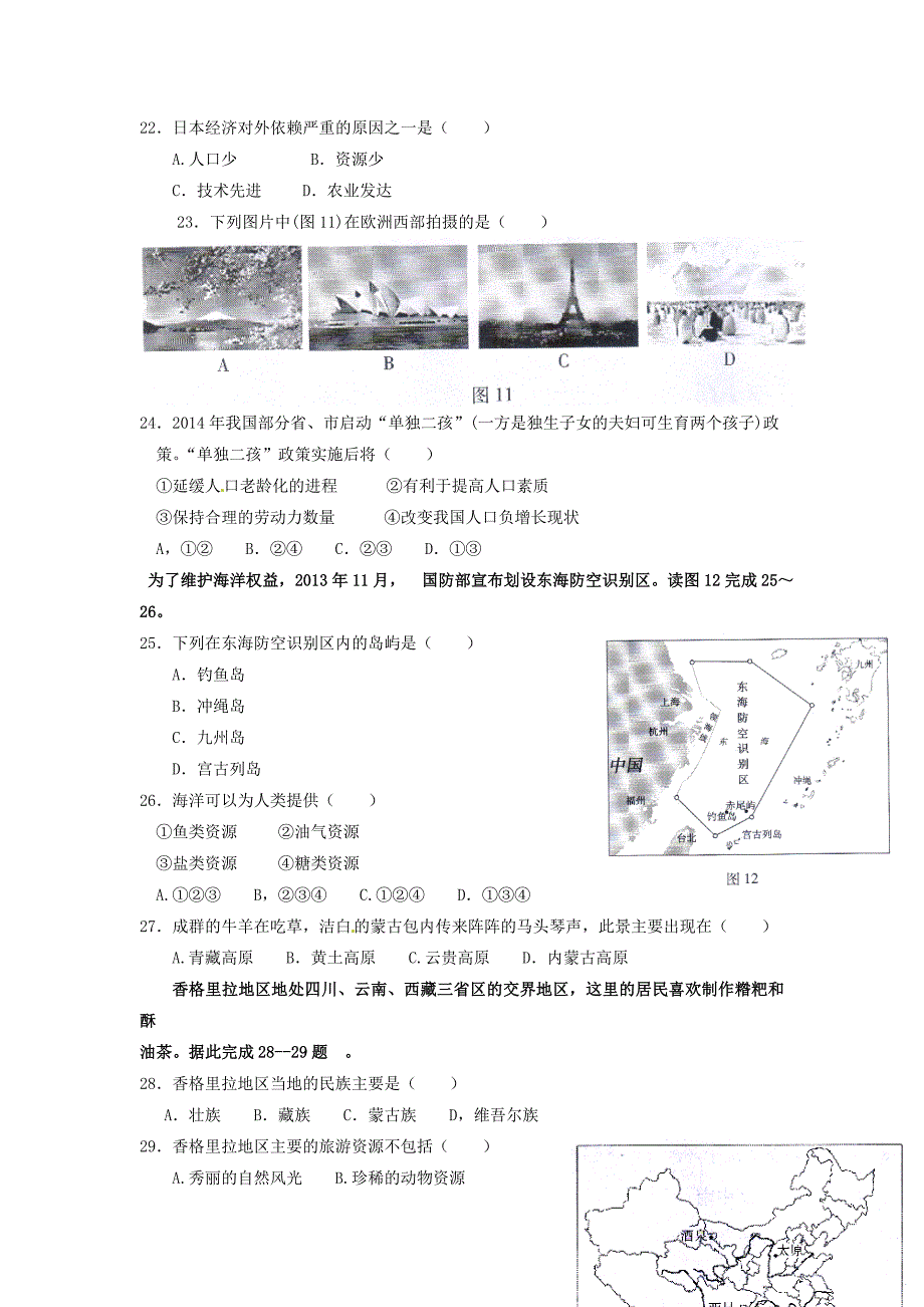 2014年广东省肇庆市中考地理真题及答案_第4页