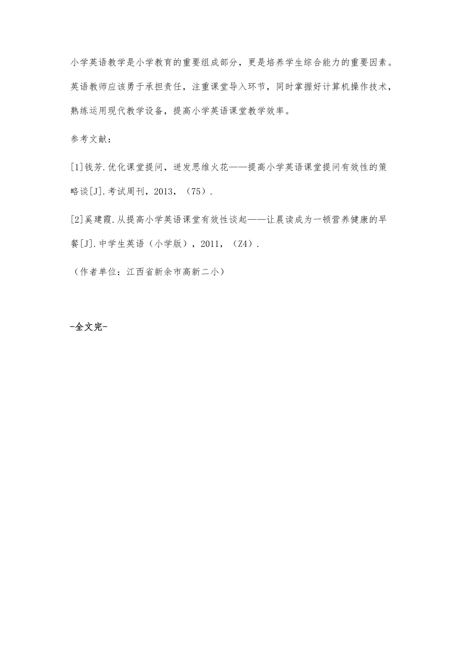 提高小学英语课堂教学有效性的策略分析_1_第4页