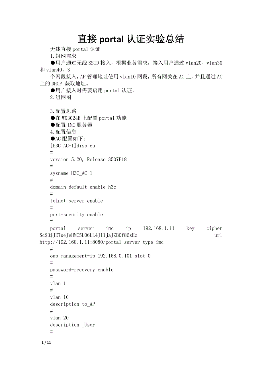 直接portal认证实验总结_第1页