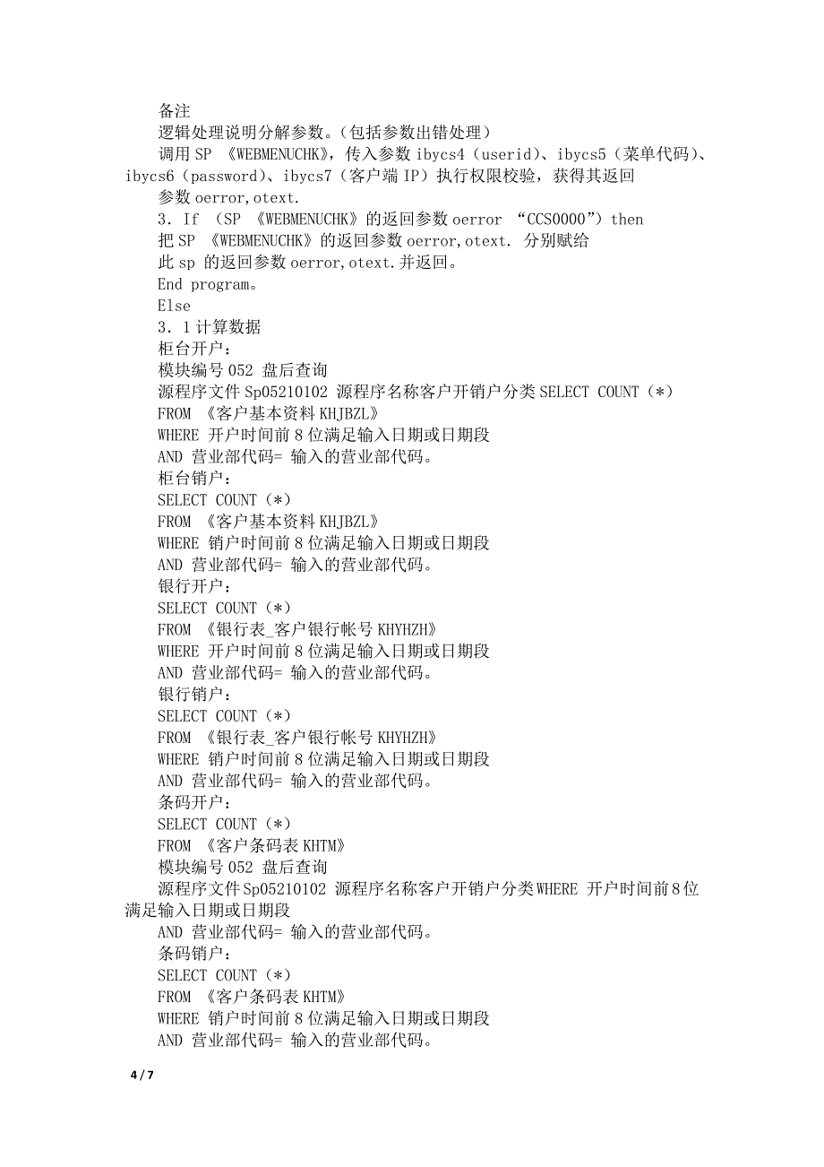 软件工程详细设计文档模板[16页].doc_第4页