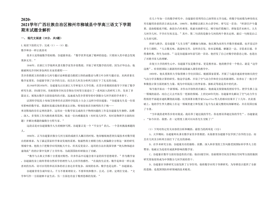 2020-2021学年广西壮族自治区柳州市柳城县中学高三语文下学期期末试题含解析_第1页