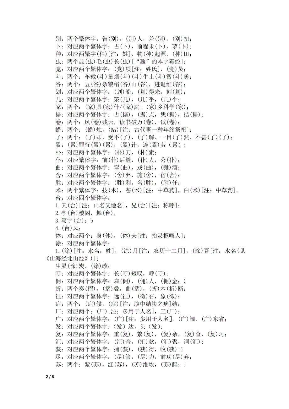 繁体字对照大全84364_第2页