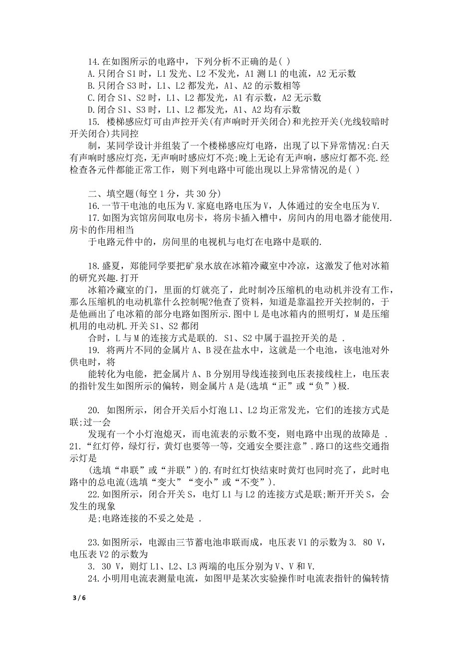 第十三章《电路初探》综合测试卷(A)(含答案)_第3页