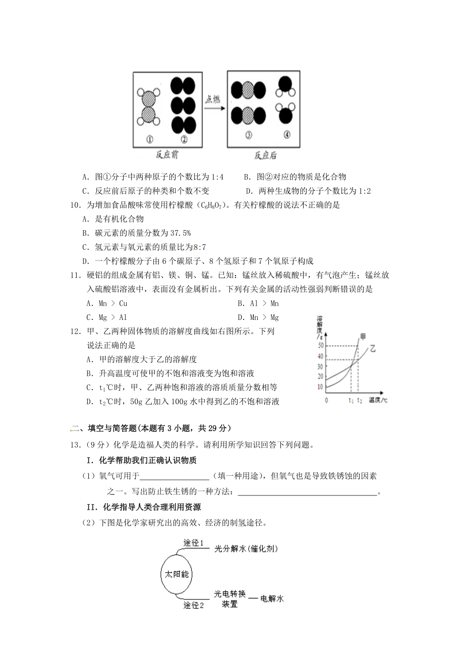 2014年福建省泉州市中考化学真题_第2页