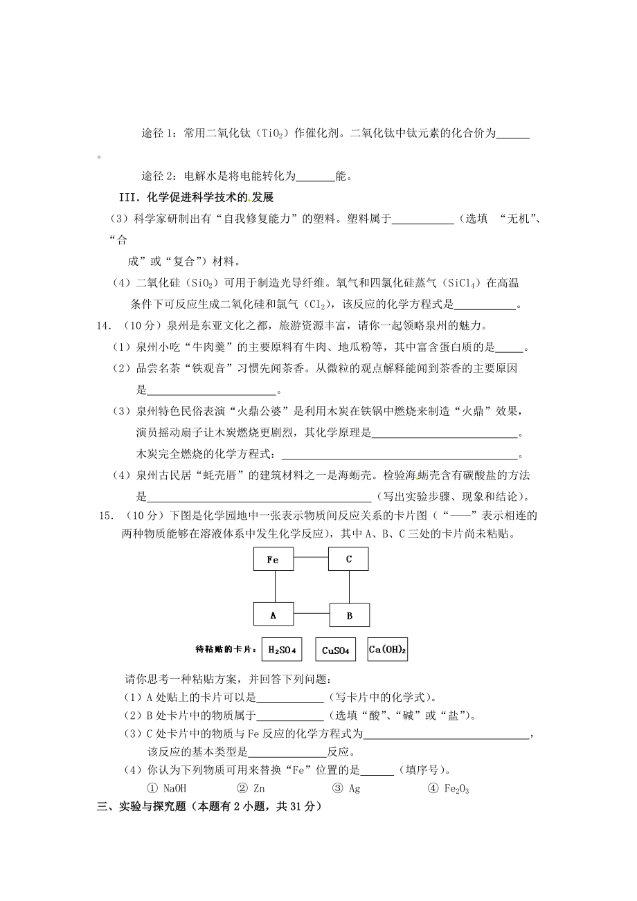2014年福建省泉州市中考化学真题_第3页