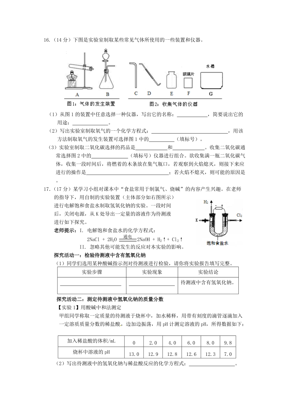 2014年福建省泉州市中考化学真题_第4页
