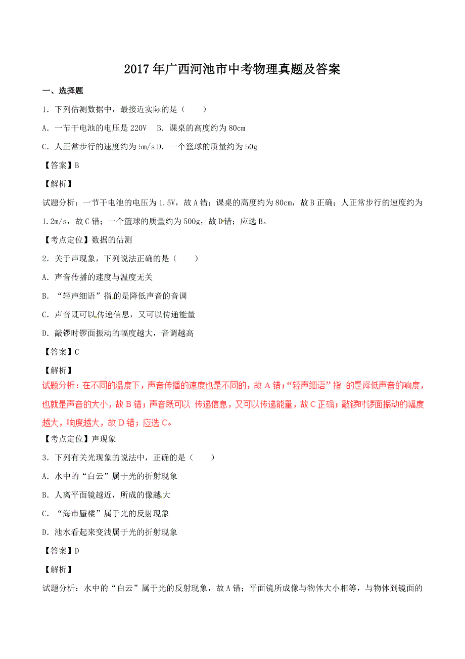 2017年广西河池市中考物理真题及答案_第1页