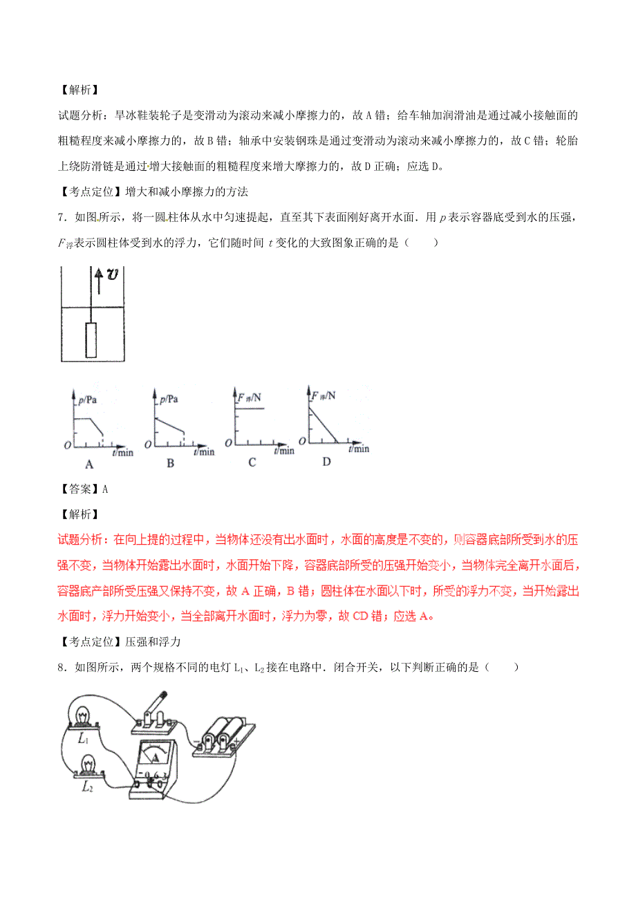 2017年广西河池市中考物理真题及答案_第3页