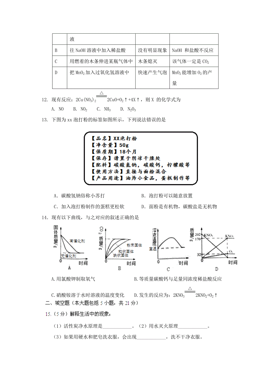 2017年广东省江门市中考化学真题及答案_第3页