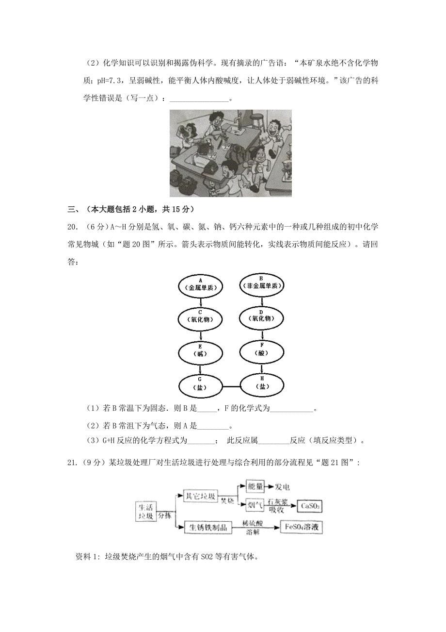 2017年广东省江门市中考化学真题及答案_第5页