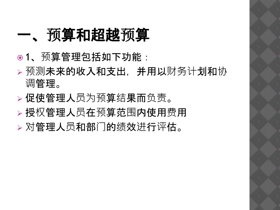 规划运营销售预测、资源配置和动态预算(共31页)_第2页