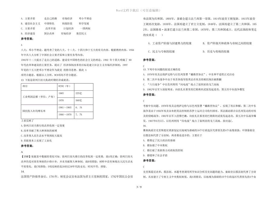 天津工读学校2020-2021学年高二历史联考试卷含解析_第3页