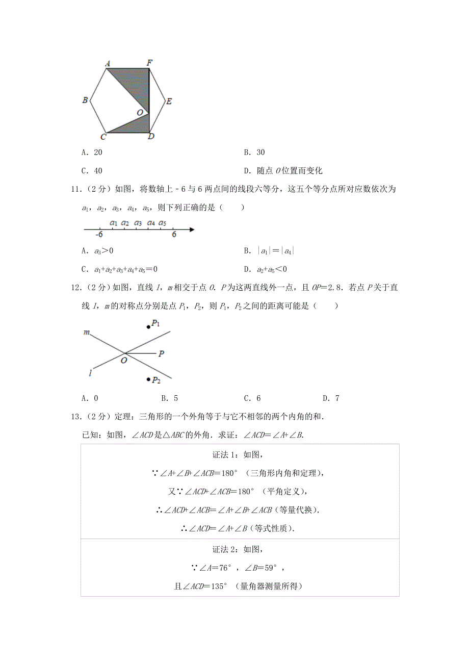 2021年河北承德中考数学试题及答案_第3页