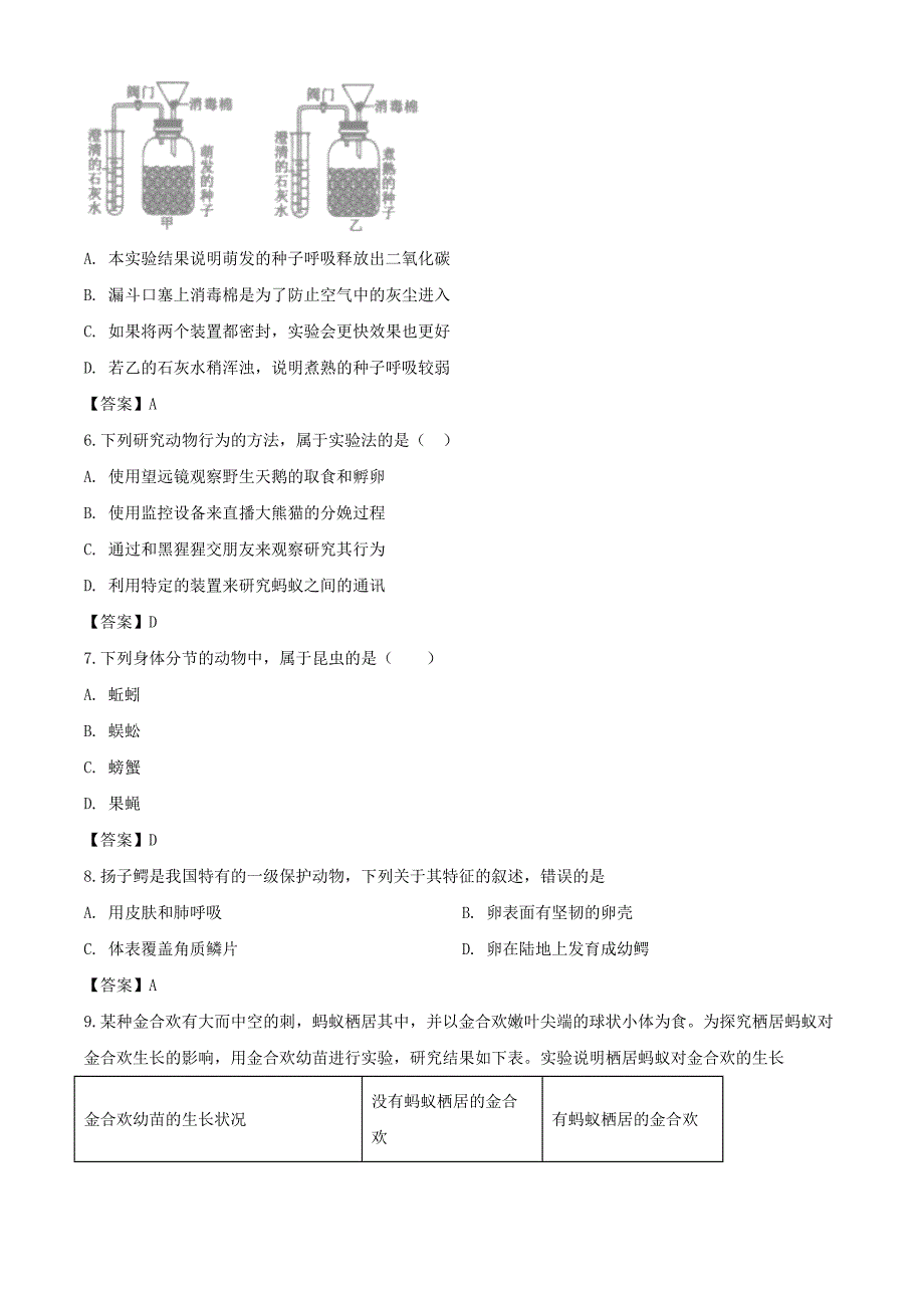 2018年安徽巢湖中考生物真题及答案_第2页