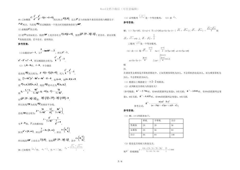 2021年湖南省常德市桃源县黄石镇中学高二数学文期末试题含解析_第5页