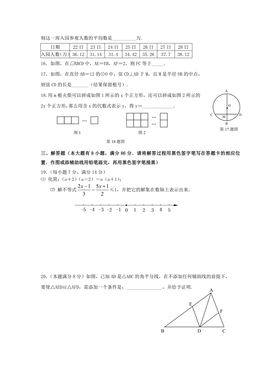 2010年福建省宁德市中考数学真题及答案_第3页