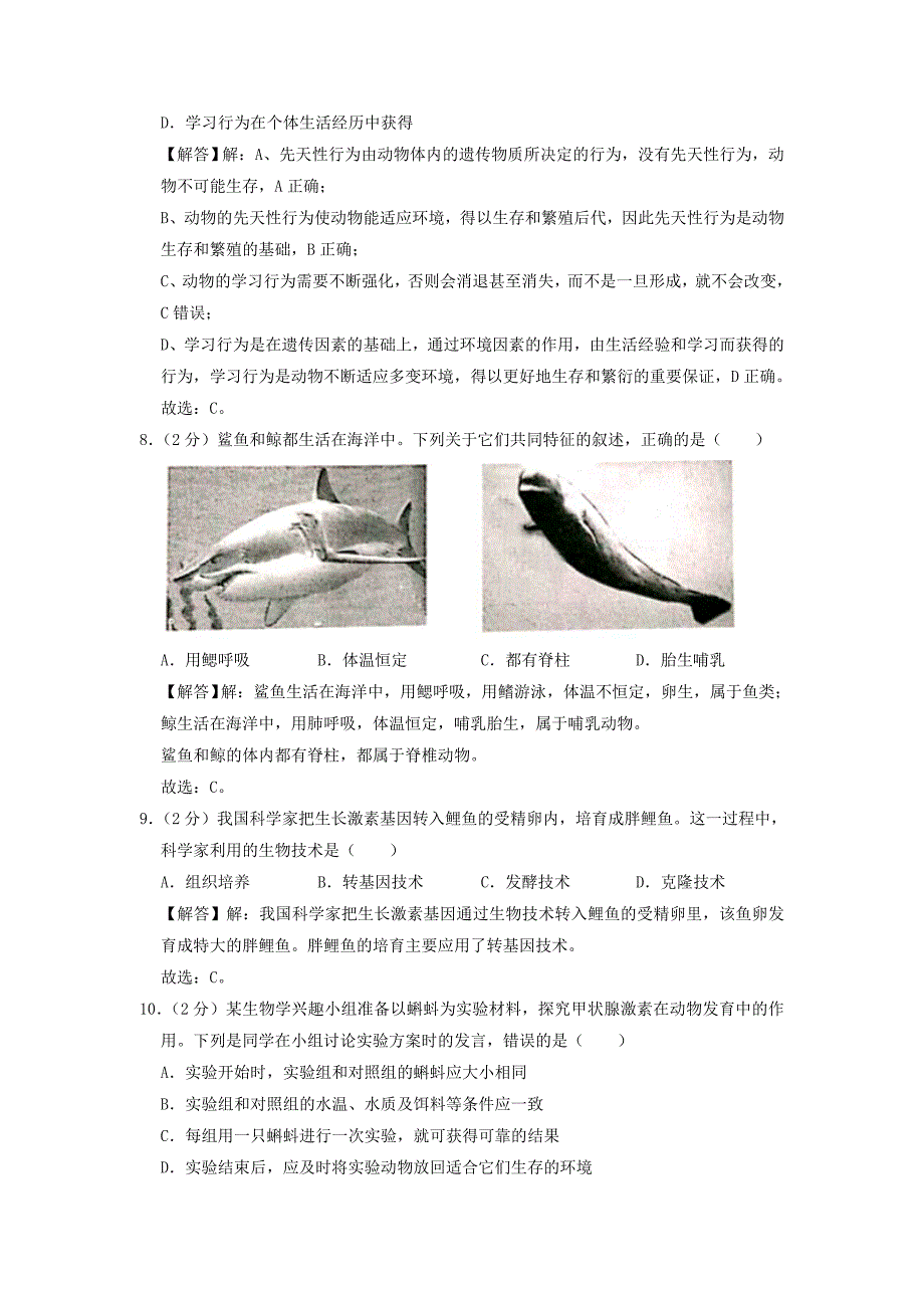 2019年安徽淮北中考生物真题及答案_第3页