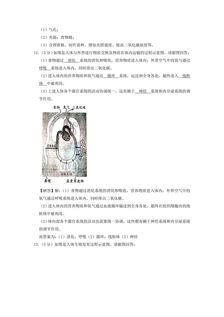 2019年安徽淮北中考生物真题及答案_第5页