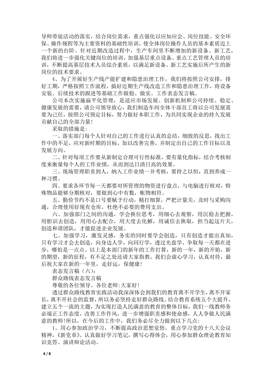 表态发言稿(10篇)_第4页