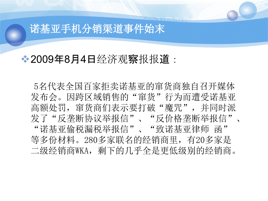 诺基亚销售渠道分析报告书(共19页)_第2页