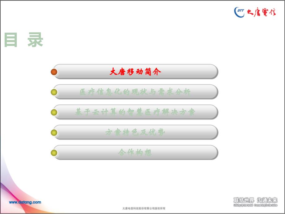 基于云计算的智慧医疗解决方案培训课件_第2页