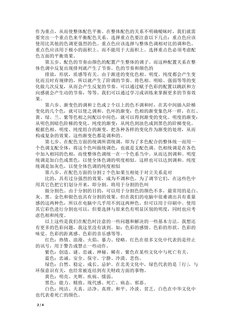 网页设计中颜色搭配的重要性常见颜色的含义_第2页