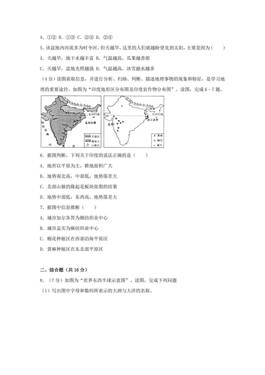 2018年甘肃省庆阳市中考地理试题及答案_第2页