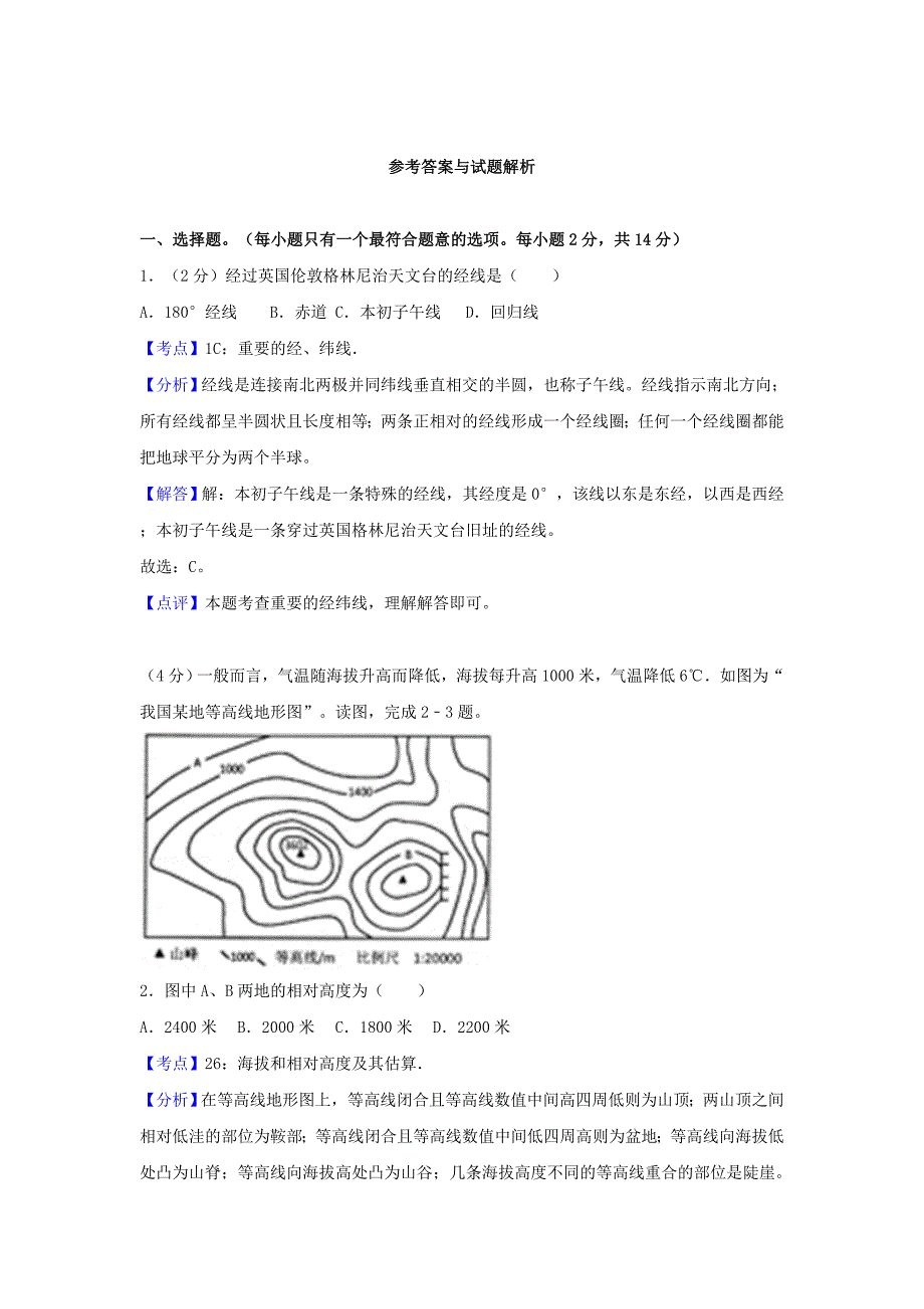 2018年甘肃省庆阳市中考地理试题及答案_第4页