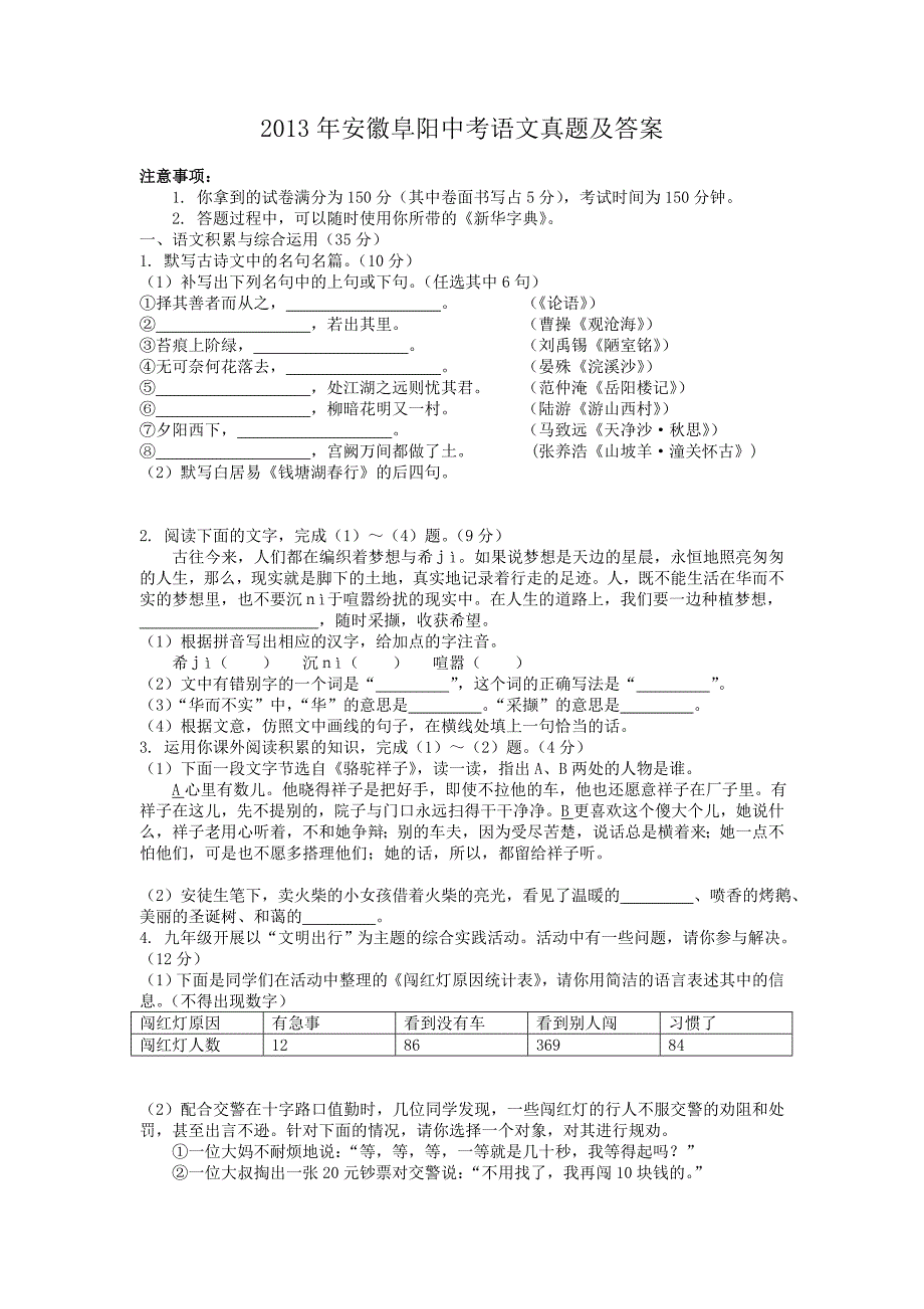 2013年安徽阜阳中考语文真题及答案_第1页