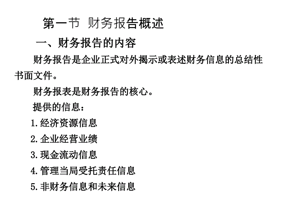 第十四章财务报告J幻灯片资料_第2页