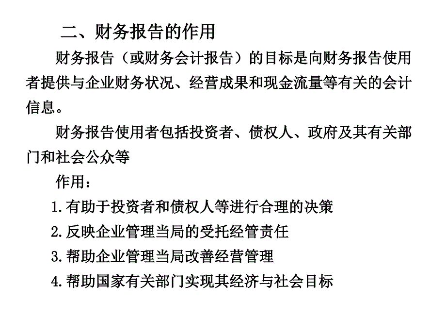 第十四章财务报告J幻灯片资料_第3页