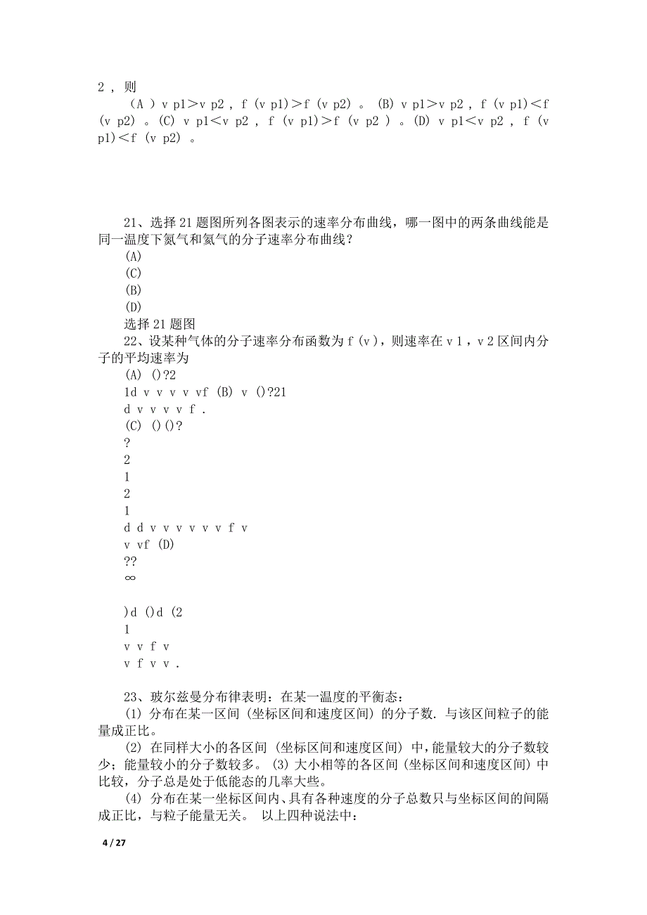 第二章气体动理论_第4页