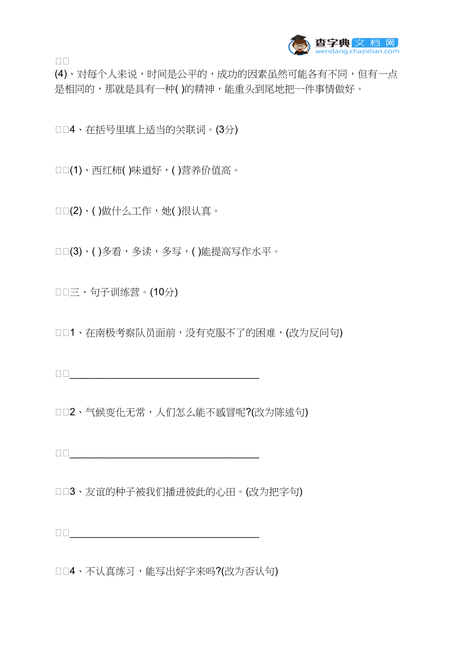 2021最新六年级语文暑假作业答案_第3页