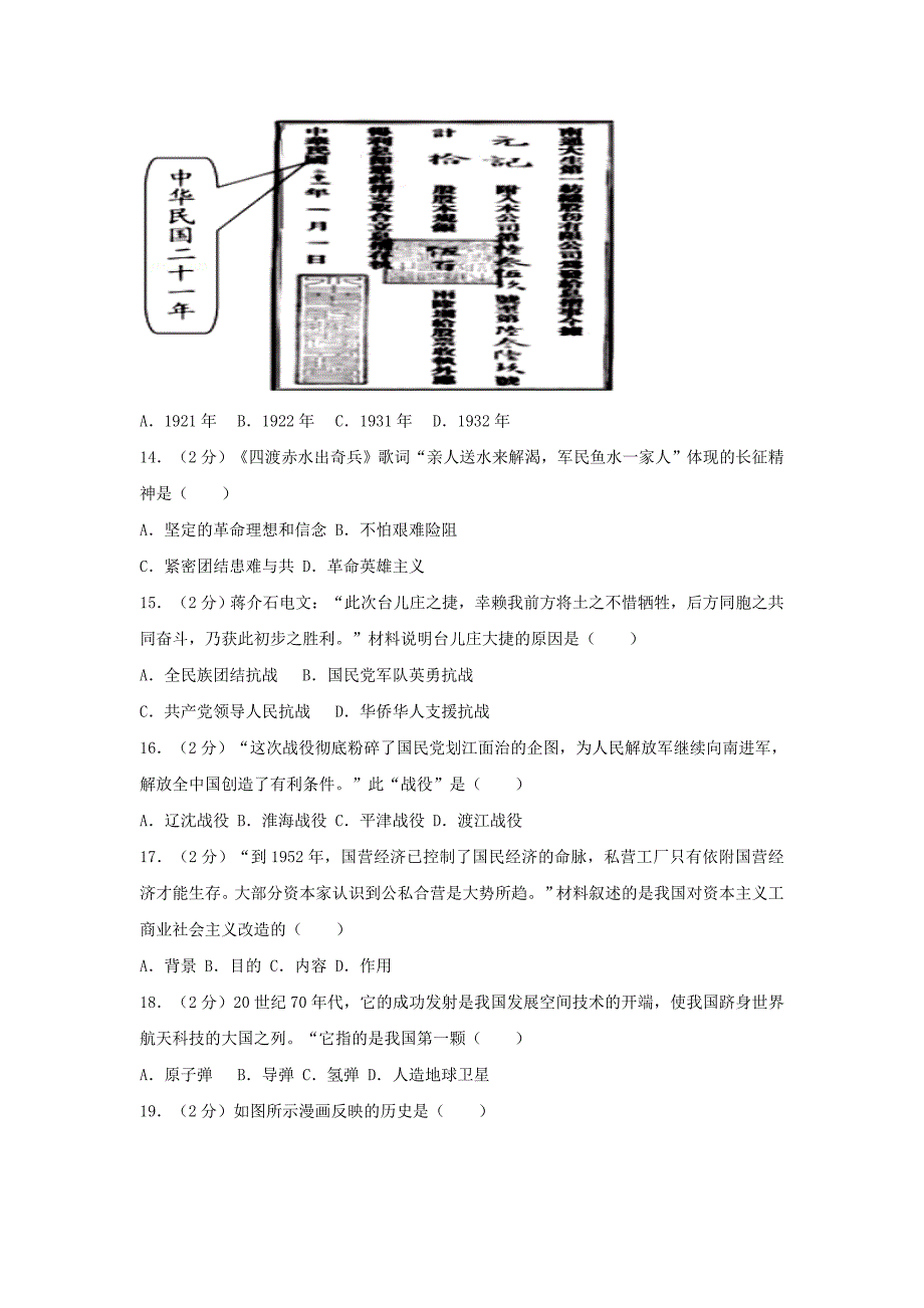 2018年福建漳州中考历史真题及答案_第3页