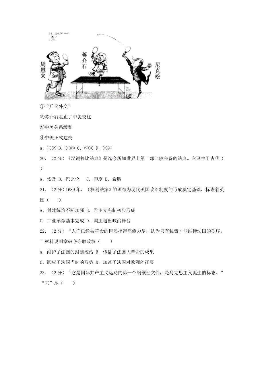 2018年福建漳州中考历史真题及答案_第4页